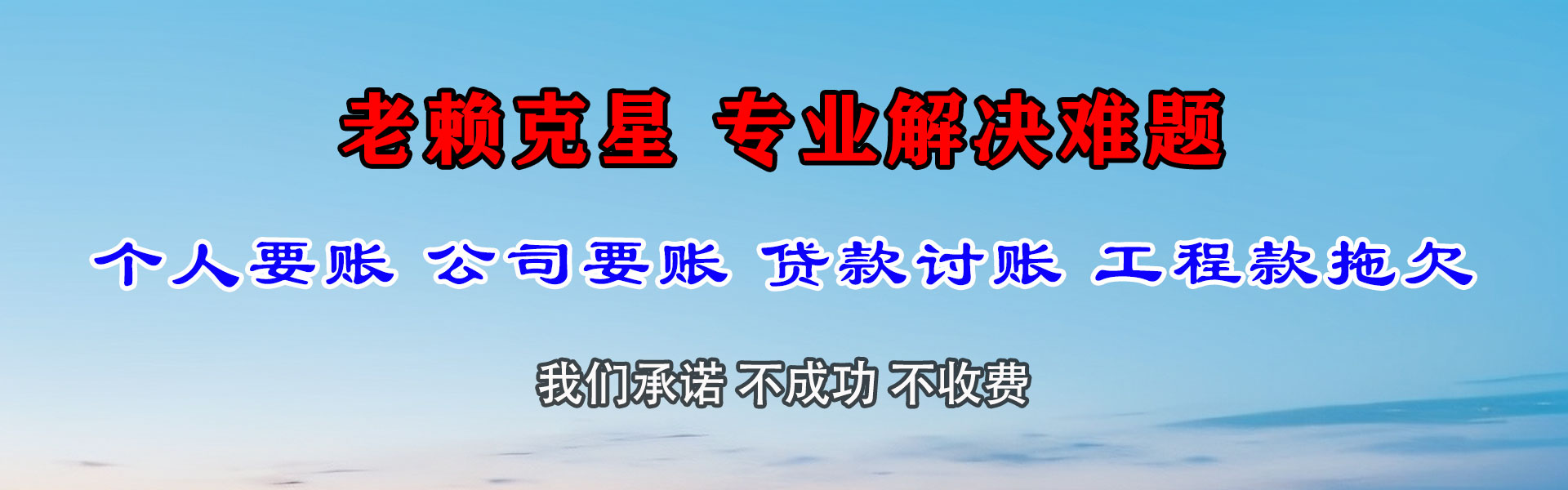 梁山讨债公司