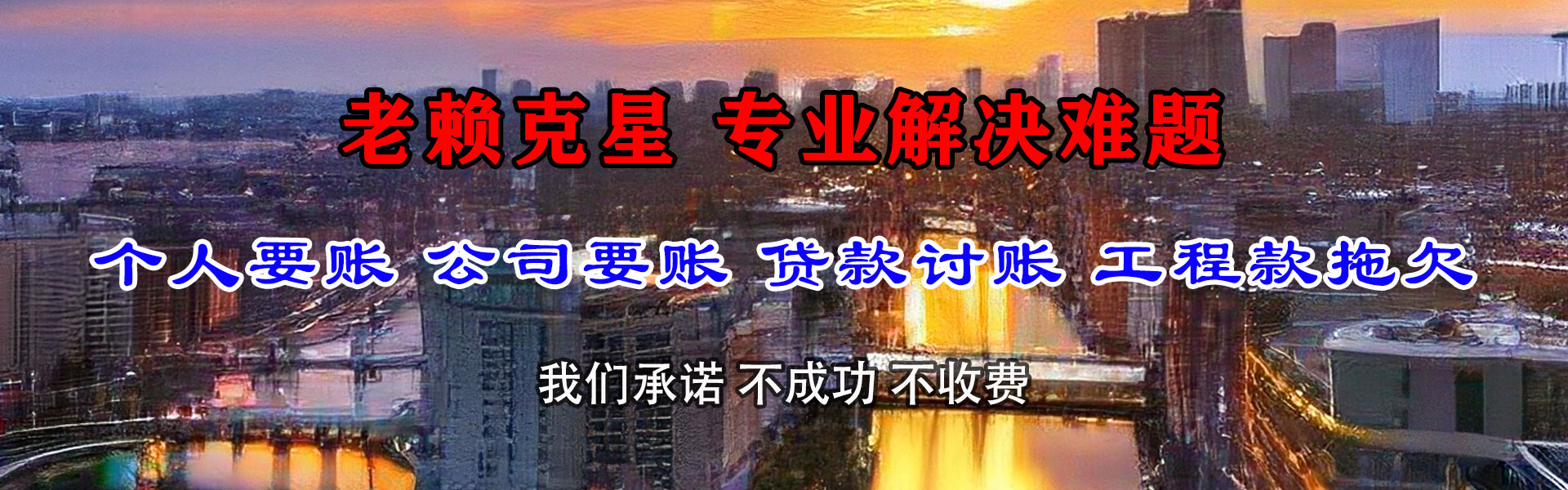 梁山讨债公司